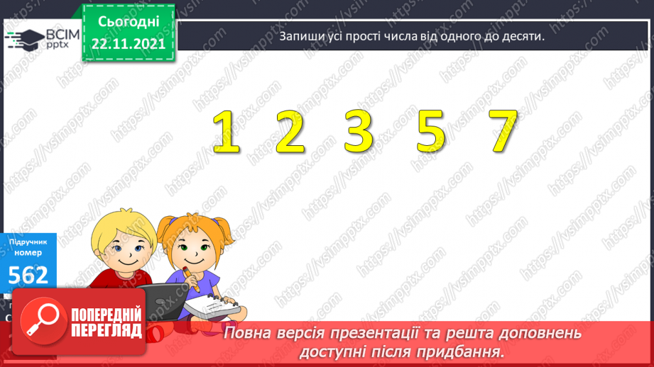 №070 - Розклад на множники. Прості числа. Прості множники.8 №070 - Розклад на множники. Прості числа. Прості множники.8