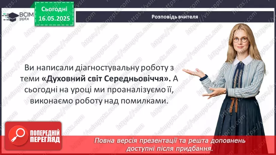 №35 - Аналіз діагностувальної роботи. Робота над виправленням та попередженням помилок. _3 №35 - Аналіз діагностувальної роботи. Робота над виправленням та попередженням помилок. _3