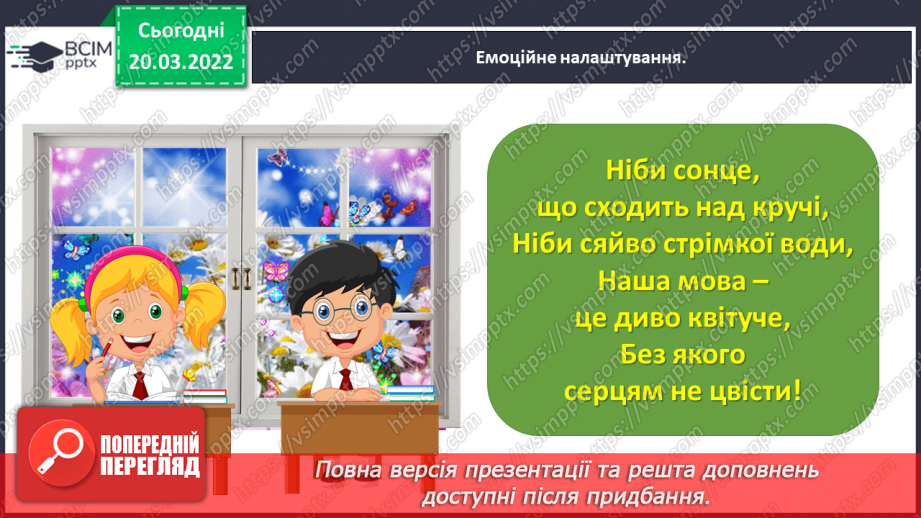 №093 - День матері. Дмитро Павличко «Мати». Виготовлення подарунку матерям.1