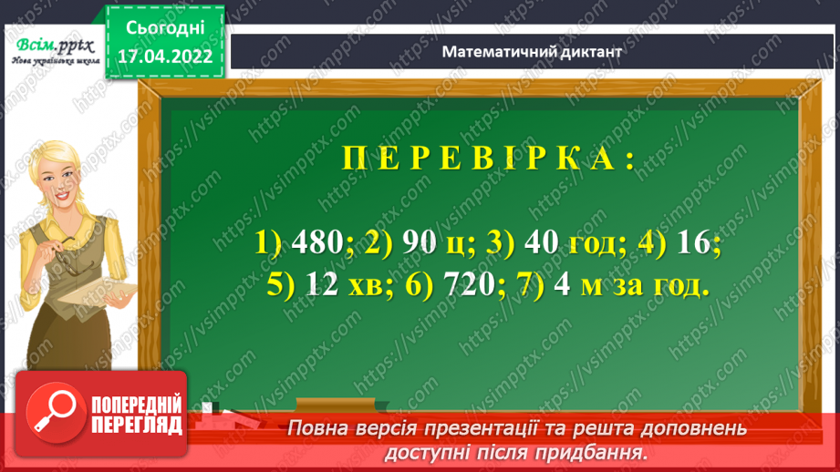 №150 - Знаходження частини від числа.9