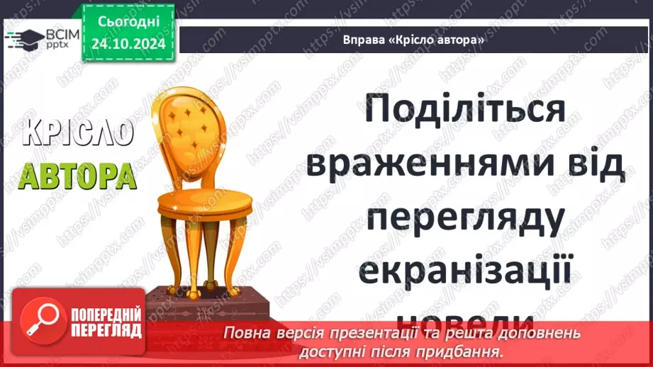 №20 - Біблійні мотиви у творі. Роль художньої деталі.17