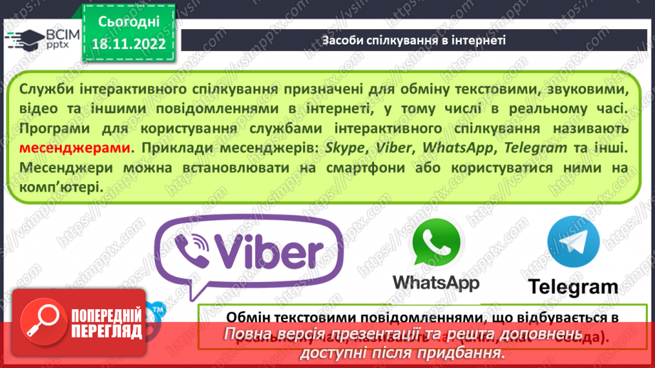 №14 - Безпека в Інтернеті. Переваги та недоліки Інтернету. Правила спілкування в соціальних мережах.6