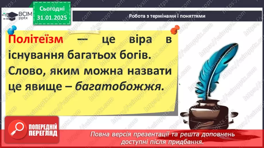 №41 - Релігія. Античні Олімпійські ігри6 №41 - Релігія. Античні Олімпійські ігри6