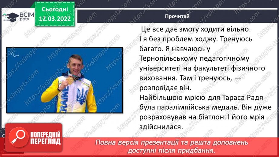 №090 - Г. Терещук «Біатлон – це те, що дуже люблю»10 №090 - Г. Терещук «Біатлон – це те, що дуже люблю»10