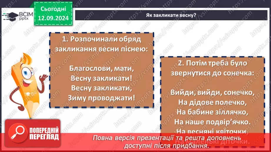 №07 - Пісні весняного циклу. «Ой весна, весна – днем красна», «Ой кувала зозуленька», «Кривий танець»10