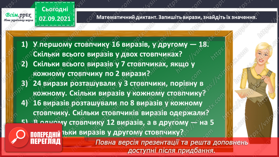 №007 - Досліджуємо задачі на знаходження різниці5