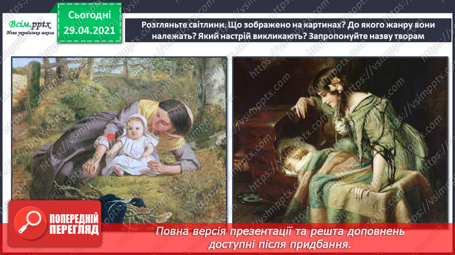 №20 - Дитячі колисанки. Пропорції людського тіла. Створення сюжетної композиції за уявою (акварельні фарби)6 №20 - Дитячі колисанки. Пропорції людського тіла. Створення сюжетної композиції за уявою (акварельні фарби)6