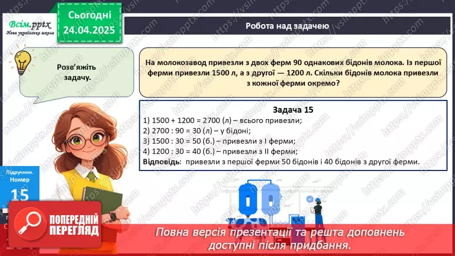 №127 - Тренувальні вправи до тем розділу «Дроби.17