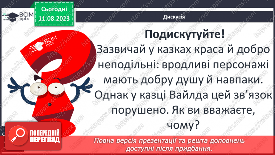№20 - «Хлопчик-зірка» Протиріччя між зовнішньою та внутрішньою красою в казці; конфлікт краси й добра22