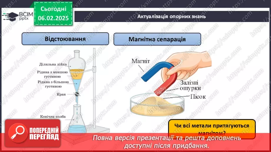 №022 - Навчальне дослідження №6 «Розділення неоднорідних сумішей»3 №022 - Навчальне дослідження №6 «Розділення неоднорідних сумішей»3