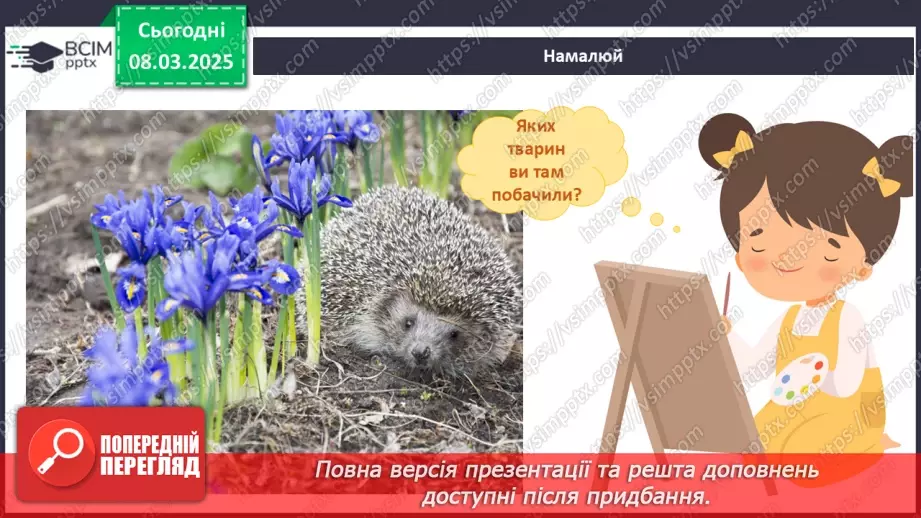 №077 - Тварини навесні. Рослини навесні.30 №077 - Тварини навесні. Рослини навесні.30