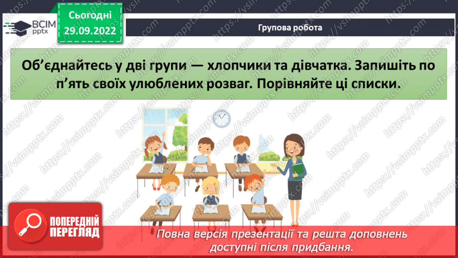 №07 - Стосунки з однолітками. Хто такий друг/ подруга? – вчимося товаришувати. Етапи становлення дружби.15