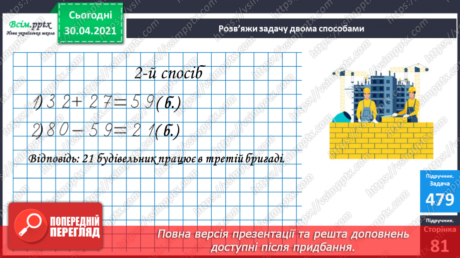 №058 - Прямокутник. Віднімання виду 70-46. Визначення ціни предметів. Розв’язування задач двома способами.14