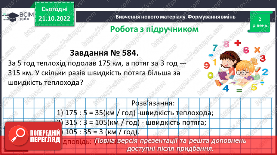 №049 - Розв’язування вправ на всі дії з натуральними числами. Правила, за якими визначають порядок дій13