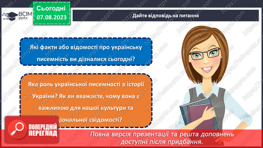 №10 - Слово, що звучить душею: святкуємо День української мови та писемності.29