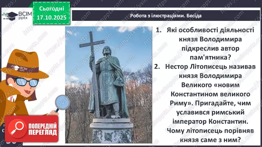 №09 - Правління князя Володимира Великого.25 №09 - Правління князя Володимира Великого.25