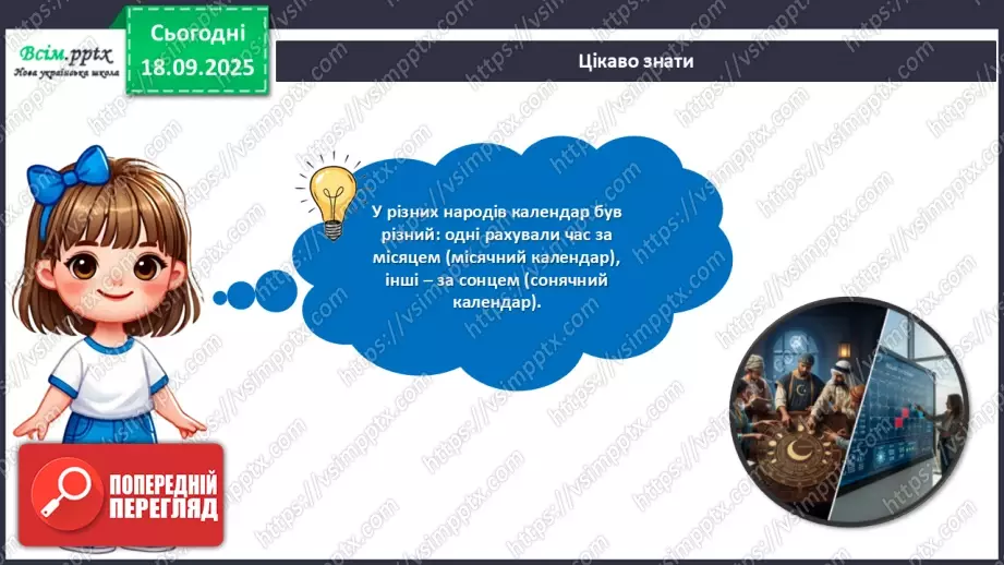 №05 - Виготовлення осіннього календарю.17 №05 - Виготовлення осіннього календарю.17