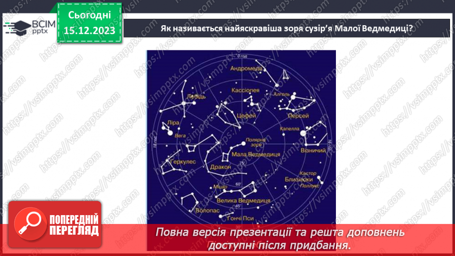 №32 - Узагальнення розділу «Дізнаємося про землю і всесвіт».19