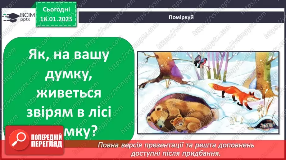 №0056 - Як зимують птахи та звірі3 №0056 - Як зимують птахи та звірі3