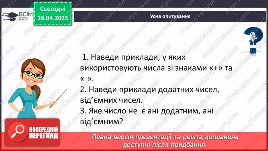 №155 - Раціональні числа.15