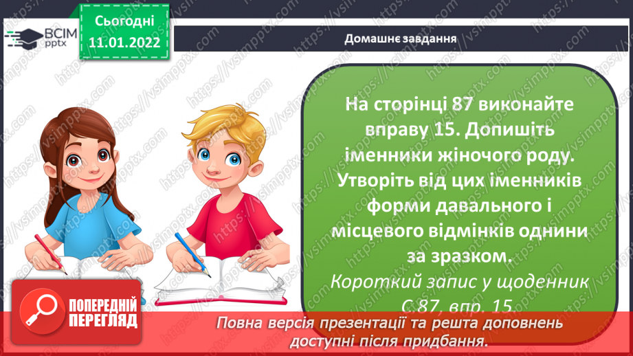 №061 - Навчаюся змінювати у процесі словозміни іменників приголосних [г],  [к], [х] перед закінченням – і на [з′], [ц′], [с′].17