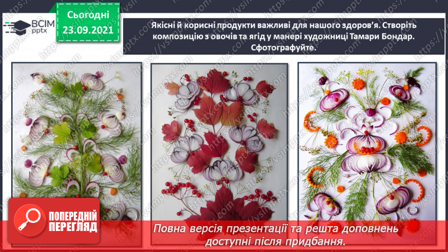 №06 - Мистецтво та здоров’я Петриківський розпис. Основні елементи петриківського розпису.22