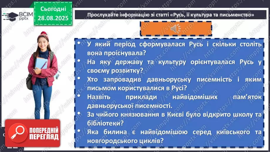 №04 - П/О. ГР1, ГР2, ГР3, ГР4. Усний народний епос. Старини (билини). «Старина про Іллю Муромця та Солов’я».6 №04 - П/О. ГР1, ГР2, ГР3, ГР4. Усний народний епос. Старини (билини). «Старина про Іллю Муромця та Солов’я».6