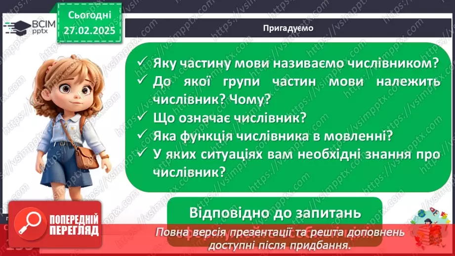 №0097 - Числівник, його значення, морфологічні ознаки9