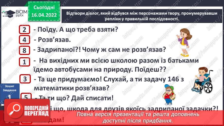 №090 - Пригода перша. Троє друзів і математика.20 №090 - Пригода перша. Троє друзів і математика.20