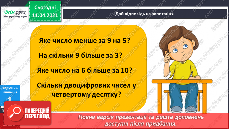 №116 - Істинні і хибні висловлювання. Розв’язування текстових задач. Перевірка правильності обчислення виразів.5