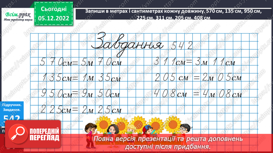 №061 - Розрядні доданки трицифрових чисел. Співвідношення між одиницями довжини. Задачі на відстань.20