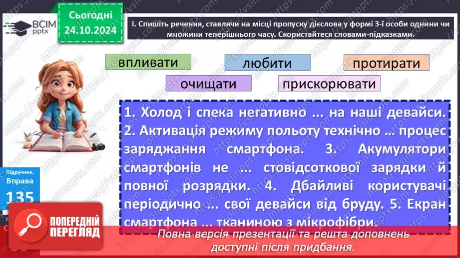 №028 - Часи дієслова. Теперішній час дієслів16