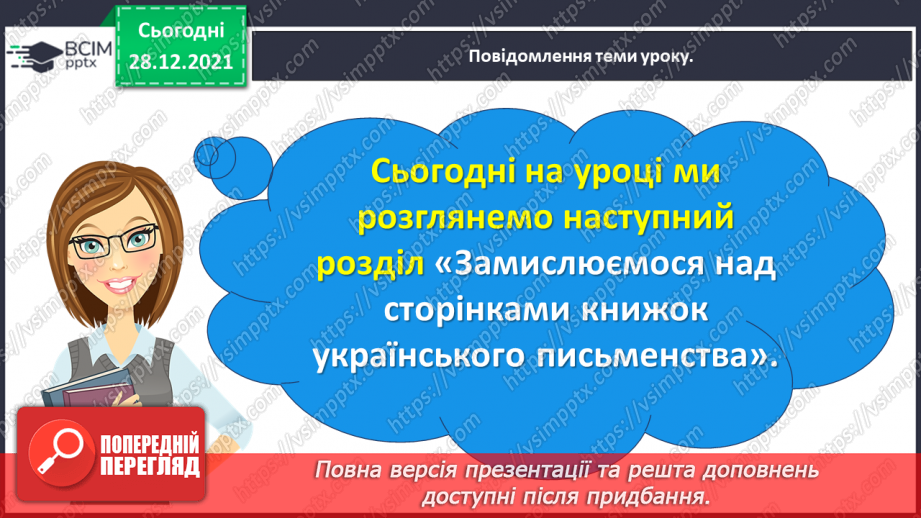 №057 - Вступ до розділу. Життя і творчість великого Кобзаря4