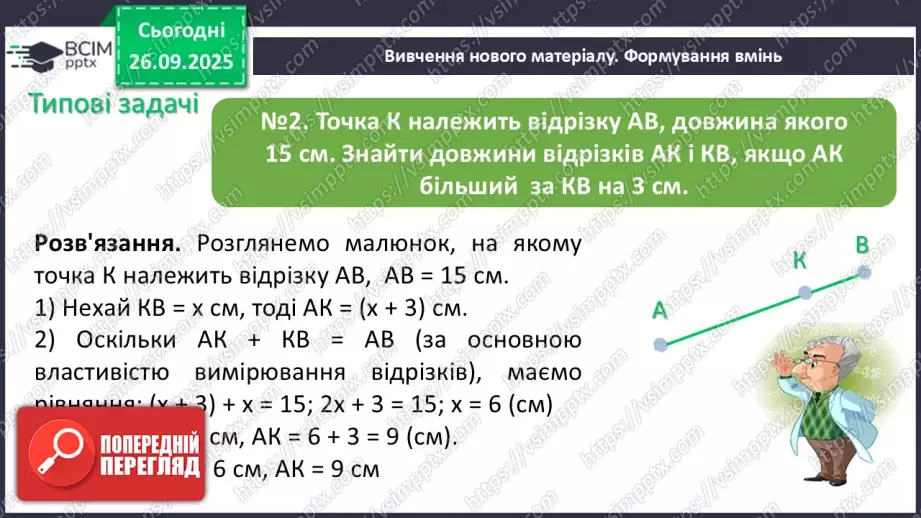 №012-13 - Систематизація та узагальнення знань з теми12 №012-13 - Систематизація та узагальнення знань з теми12