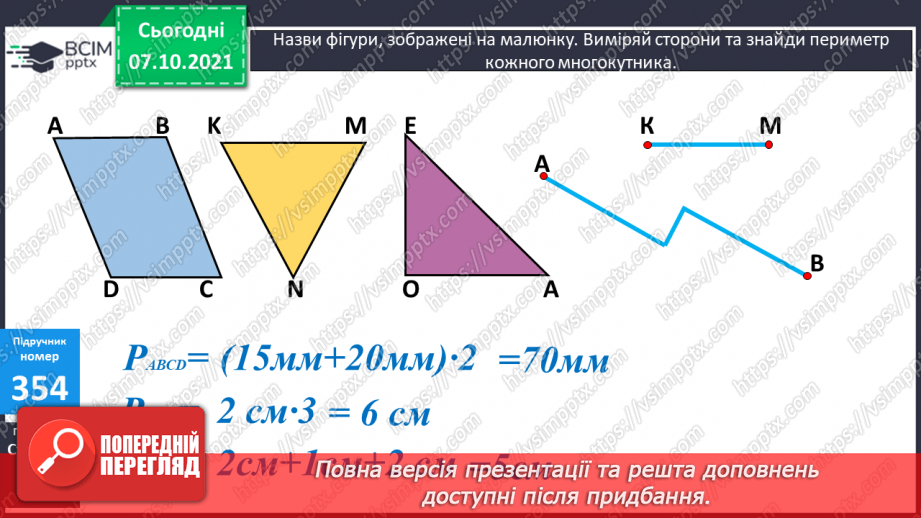 №036 - Розрядний склад чотирицифрових чисел. Уточнення поняття «Кут. Порівняння кутів». Ускладнені задачі на знаходження третього доданку.24 №036 - Розрядний склад чотирицифрових чисел. Уточнення поняття «Кут. Порівняння кутів». Ускладнені задачі на знаходження третього доданку.24