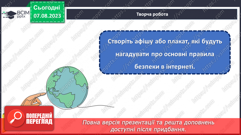 №21 - Міжнародний День безпеки дітей в інтернеті.28