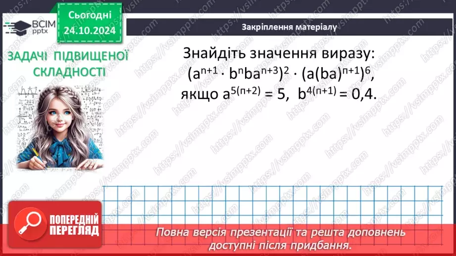 №028-29 - Систематизація знань та підготовка до тематичного оцінювання49