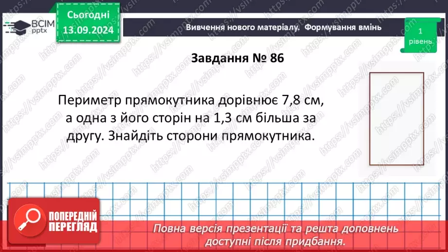 №011 - Розв’язування текстових задач за допомогою лінійних рівнянь.20