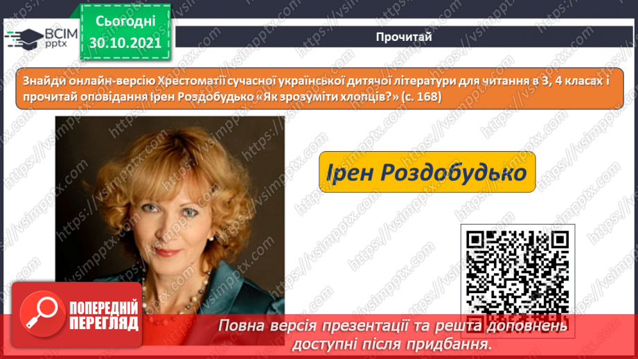 №11 - Інструктаж з БЖД. Редагування тексту. Способи виділення тексту. Виправлення змісту готового тексту.14