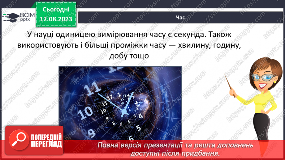 №36 - Поняття про час, застосування небесних об’єктів для визначення часу. Календар.6