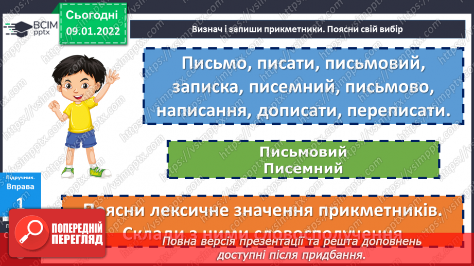 №081 - Прикметник як частина мови9