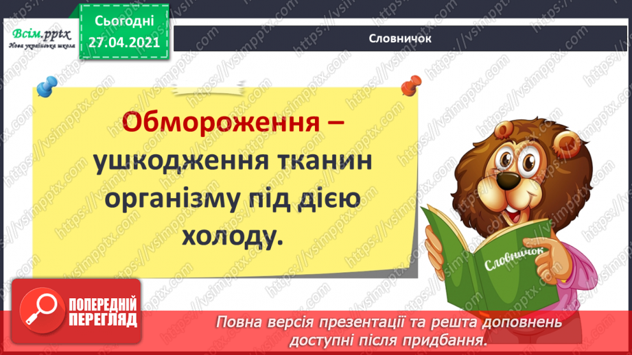 №044 - 045 - Зимові розваги. Правила поведінки під час зимових розваг. Одяг і взуття для зимових прогулянок.14