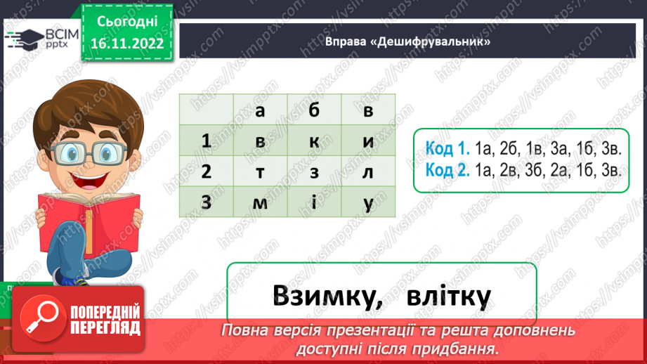 №055 - Вживання прикметників у прямому та переносному значенні9 №055 - Вживання прикметників у прямому та переносному значенні9
