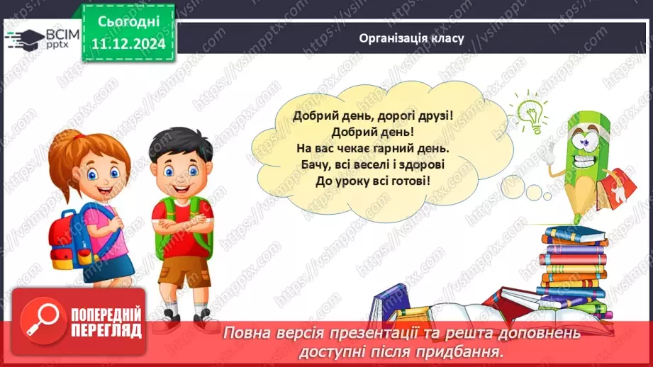 №061 - Табличне додавання й віднімання 4. Переставний закон додавання.1