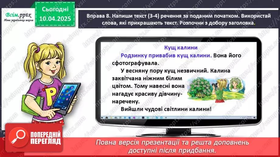 №111 - Прикрашай текст.22 №111 - Прикрашай текст.22