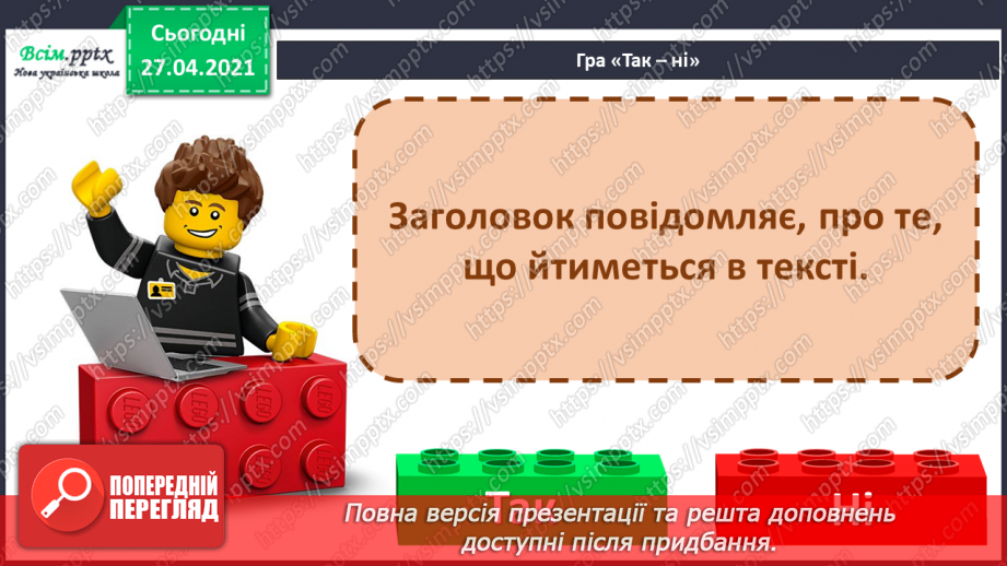 №108 - Узагальнення і систематизація знань учнів за розділом «Текст»6