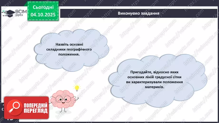 №14 - Фізико-географічне положення України.7 №14 - Фізико-географічне положення України.7