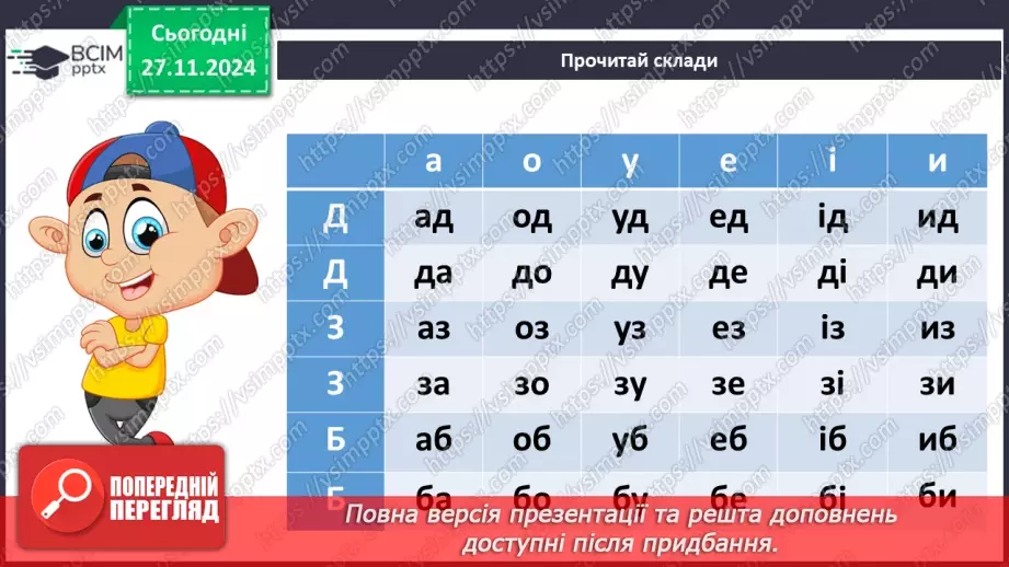 №055-56 - Узагальнення і систематизація знань учнів за розділом «Дивовижний світ казок про тварин». Що я знаю? Що я вмію?9