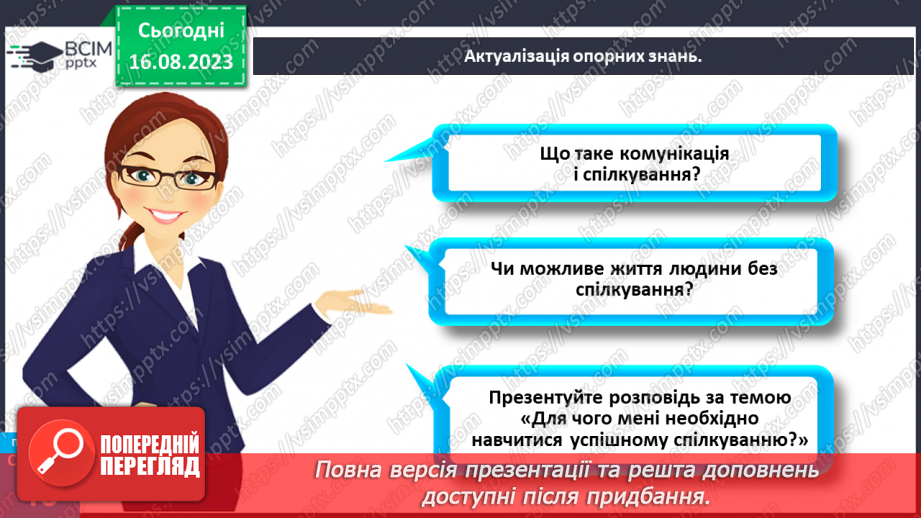 №13 - Роль мови у спілкуванні. Вплив спілкування на здоров’я, безпеку й добробут людини.4 №13 - Роль мови у спілкуванні. Вплив спілкування на здоров’я, безпеку й добробут людини.4