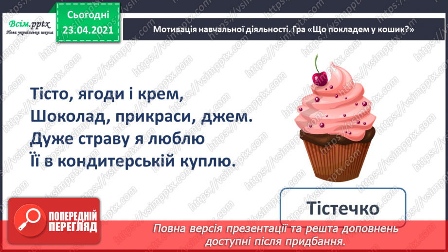 №105 - Письмо вивчених букв, складів, слів, речень. Робота з дитячою книжкою: читаю оповідання про дітей5